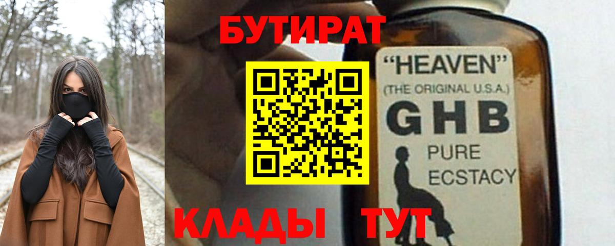 Бутират BDO Обнинск