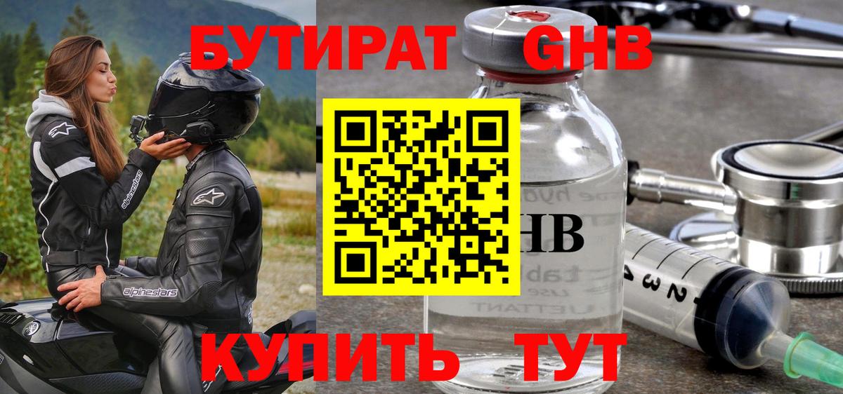 Бутират Butirat  Бутират  Обнинск  Вход с VPN 