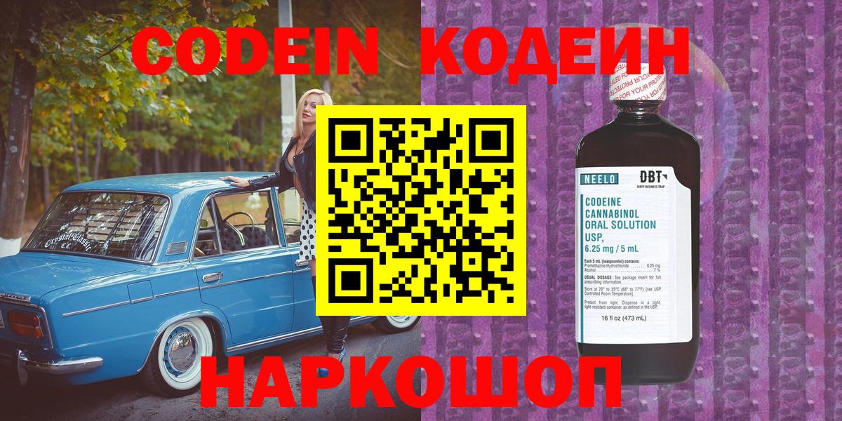 Кодеиновый сироп Lean напиток Lean (лин) Обнинск