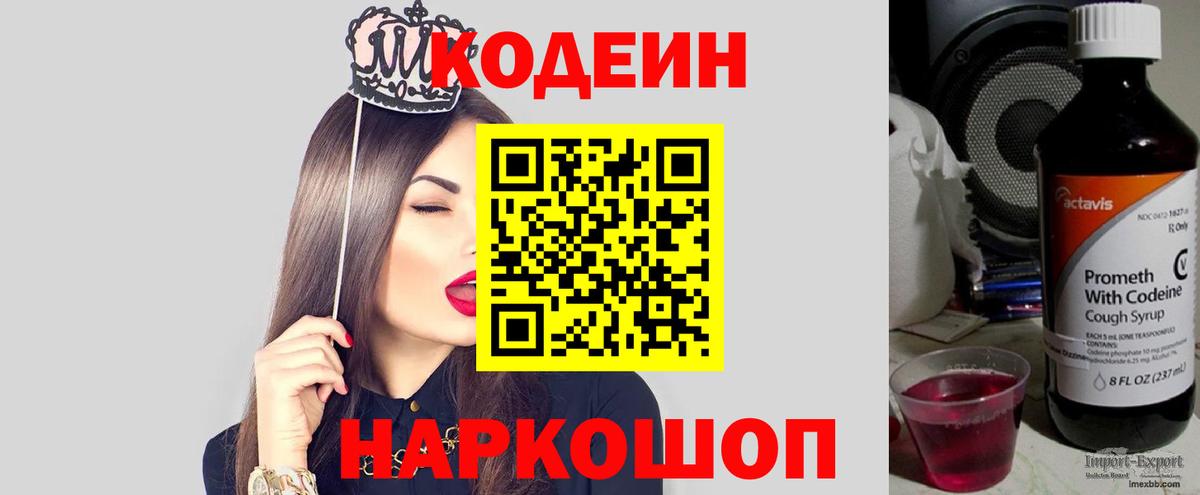 Обнинск  Кодеин Purple Drank  Вход с VPN  Кодеиновый сироп Lean Purple Drank 