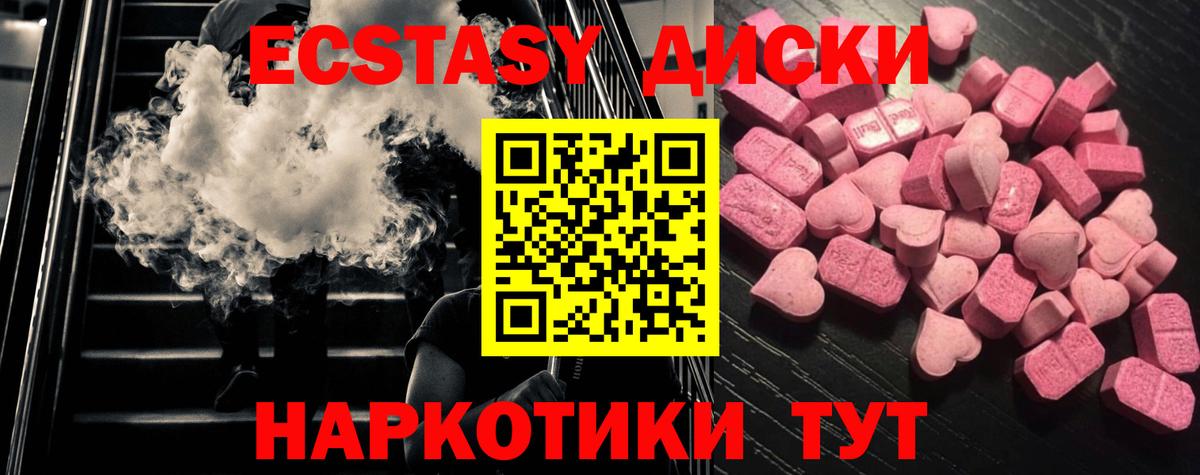 Ecstasy XTC  ЭКСТАЗИ 280 MDMA  наркота  Экстази  Вход с VPN  Обнинск 