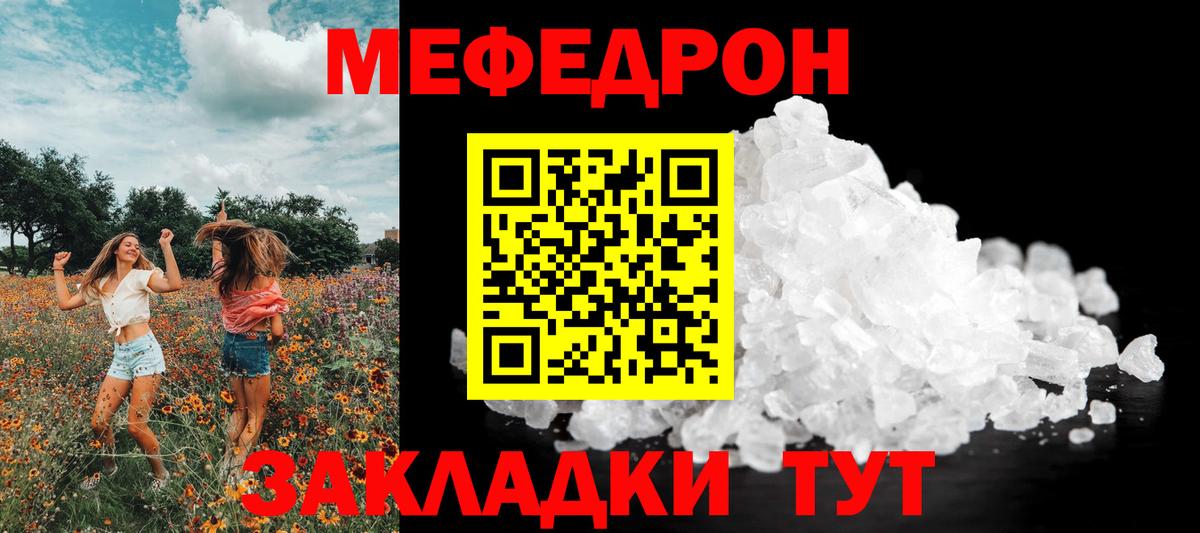 Меф мяу мяу  Обнинск