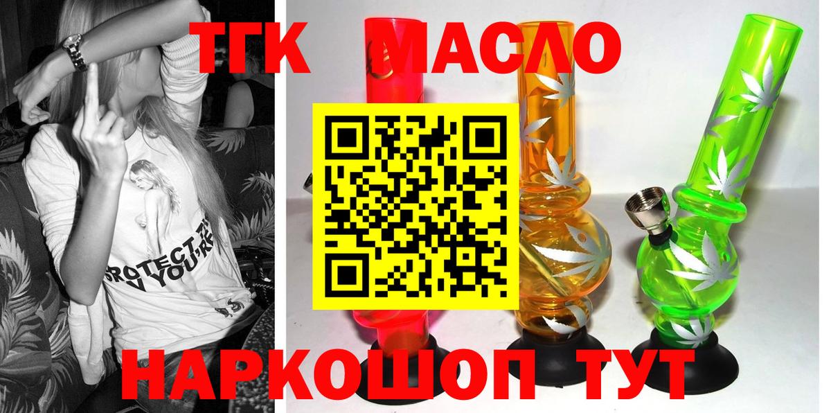 Обнинск  ТГК THC oil  купить наркотики сайты  Вход с VPN 